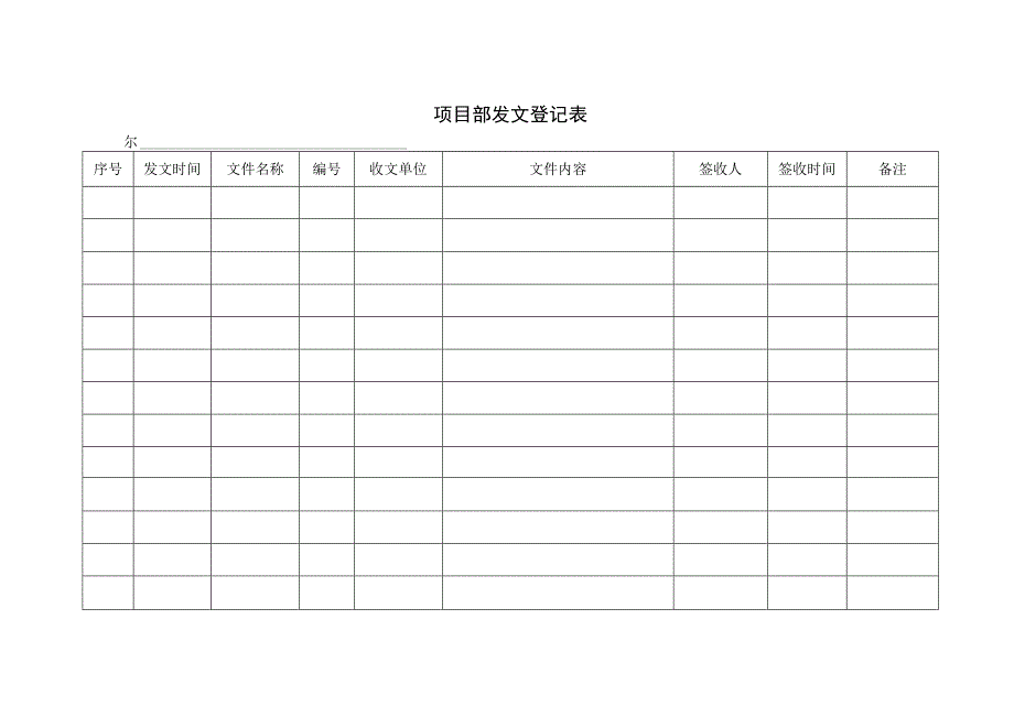 公文处理管理办法.docx_第3页