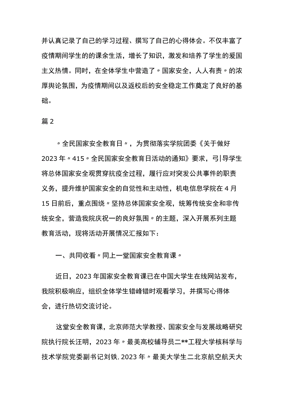 关于2023年同上一堂国家安全教育课心得观后感范文精选多篇.docx_第2页