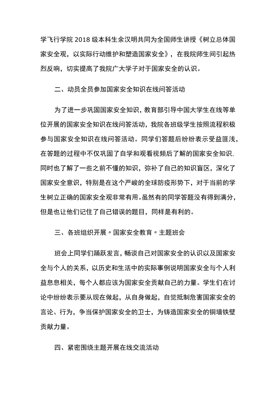 关于2023年同上一堂国家安全教育课心得观后感范文精选多篇.docx_第3页