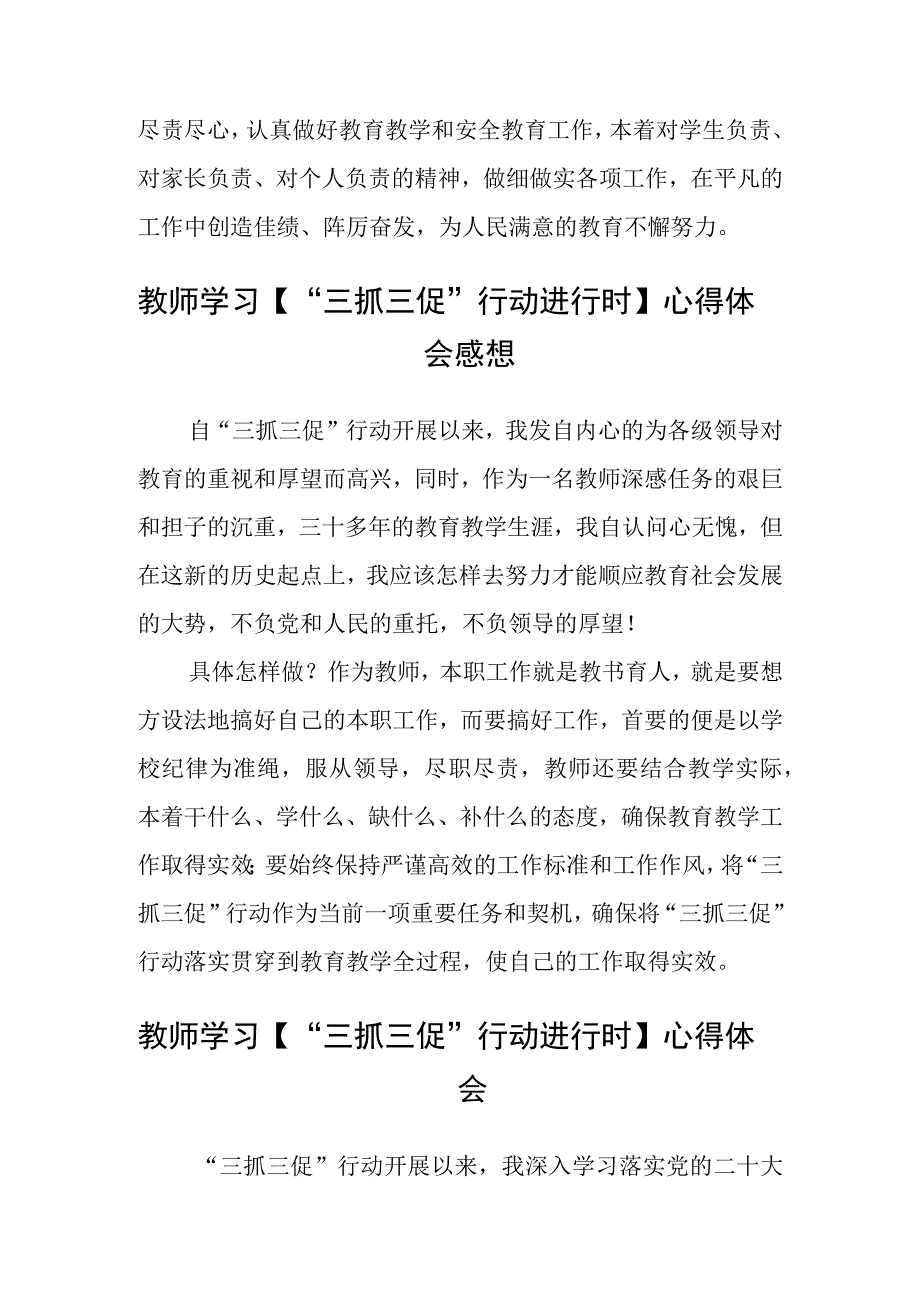 共三篇学校负责人学习三抓三促行动进行时心得体会.docx_第2页