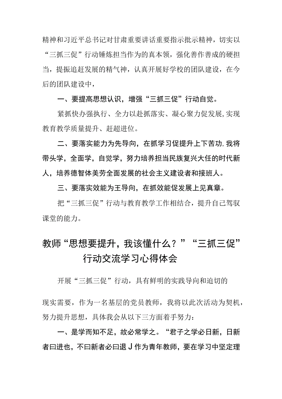 共三篇学校负责人学习三抓三促行动进行时心得体会.docx_第3页