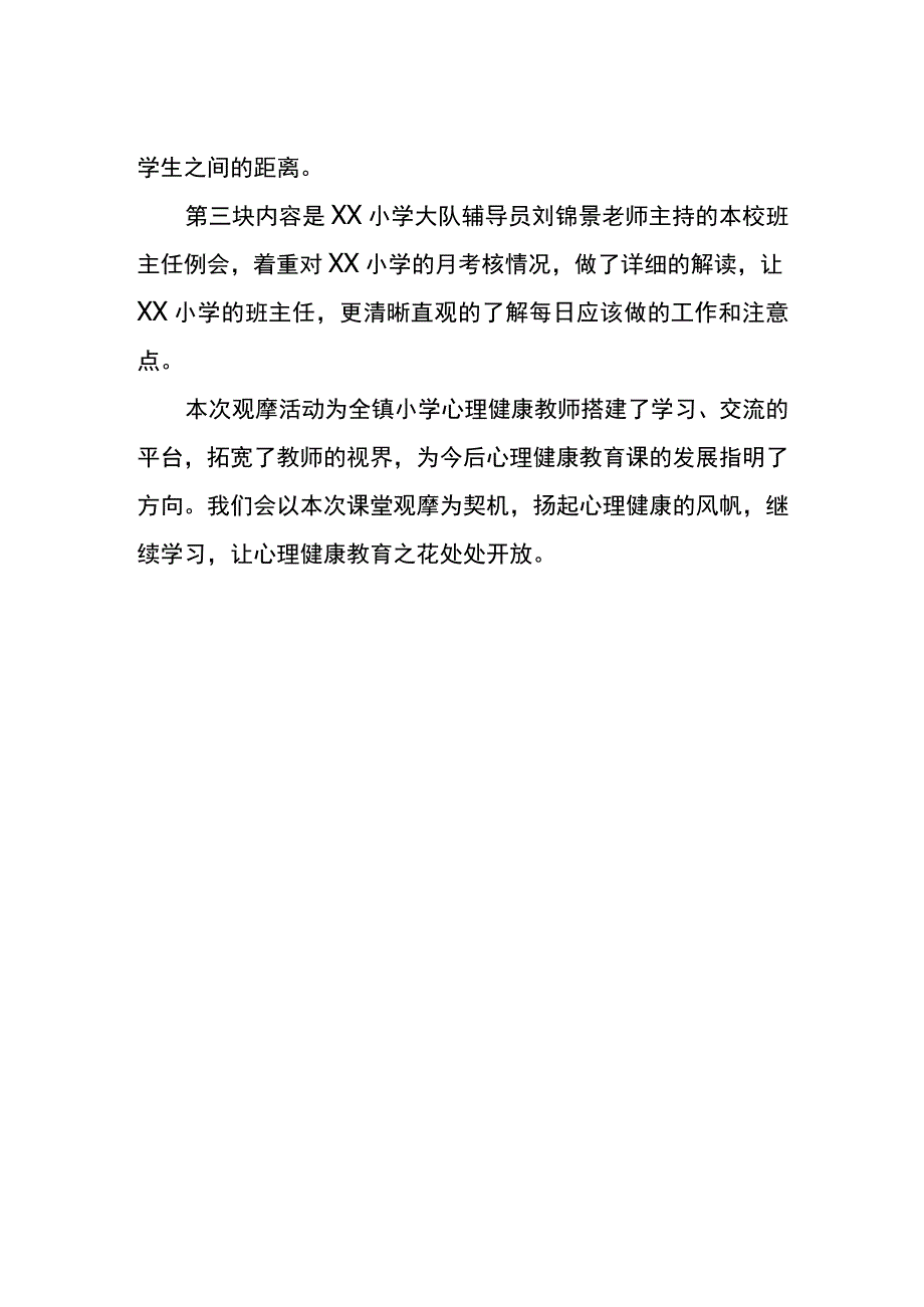 共建友谊拥抱未来.docx_第2页