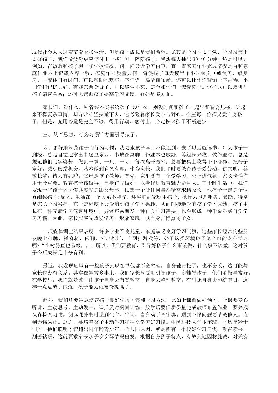 六年级家长会发言稿三篇.docx_第2页