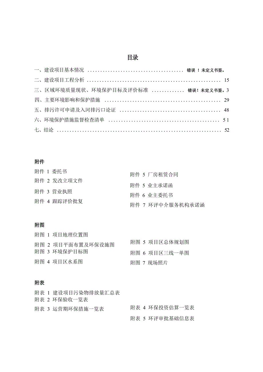 贵州省泉羽体育用品有限公司年产碳钎维羽毛球拍45万支项目环评报告.docx_第3页