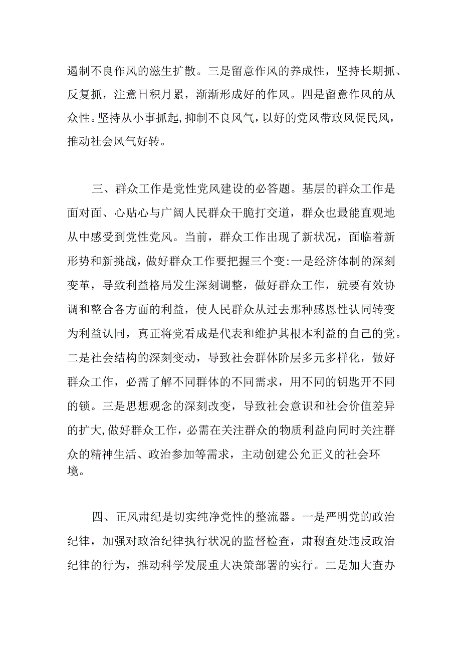 关于2022年开展党性党风党纪教育交流研讨材料范文.docx_第3页