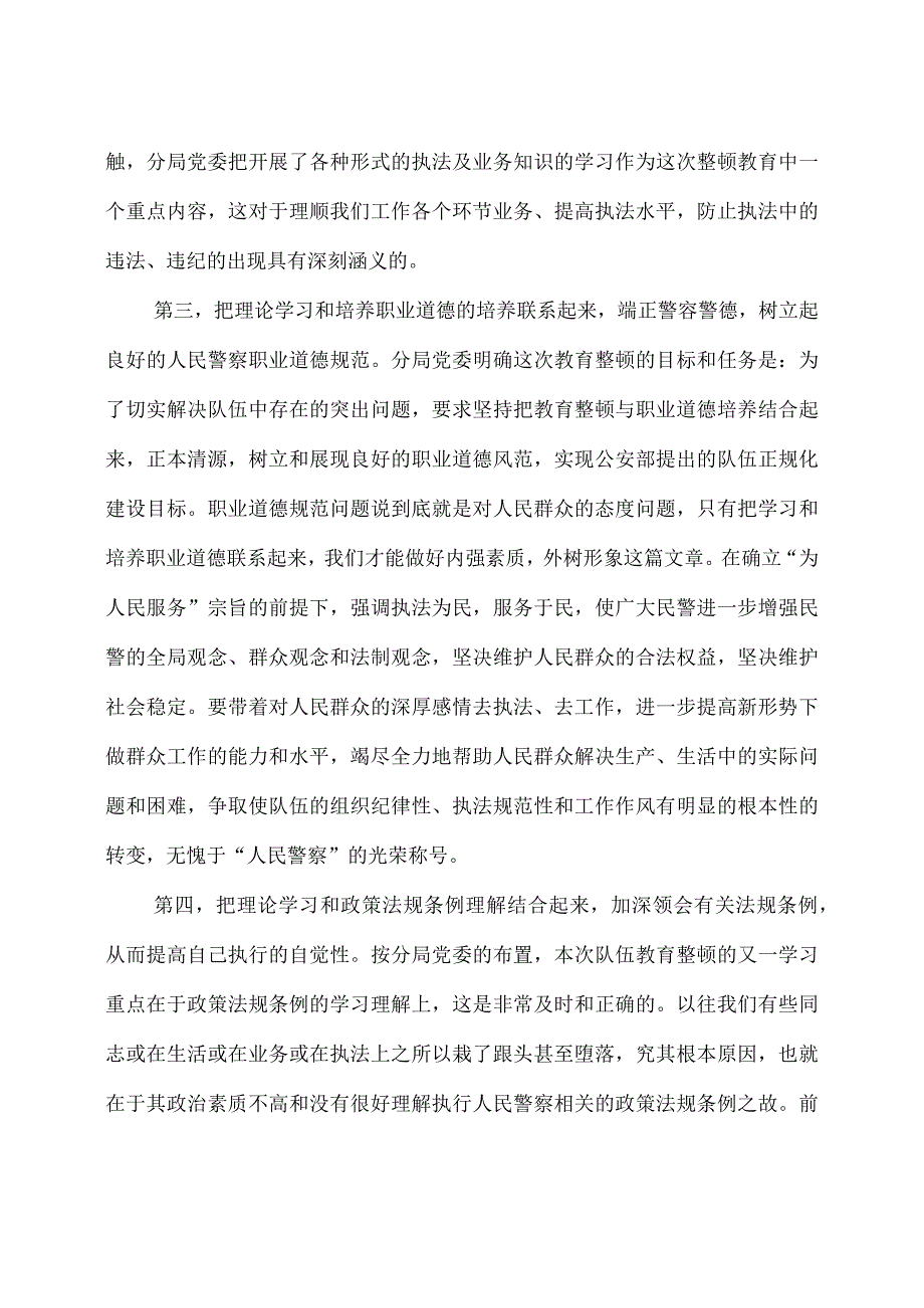 公安队伍教育整顿学习体会参考范文3篇 附：【应知应会】政法队伍教育整顿应知应会知识100题.docx_第3页