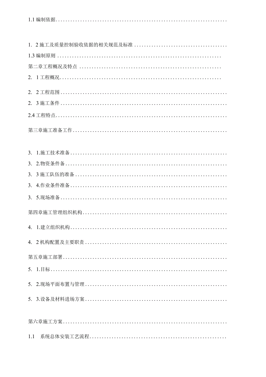 共和鑫升20兆瓦施组.docx_第2页