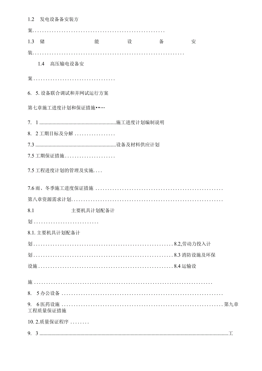 共和鑫升20兆瓦施组.docx_第3页