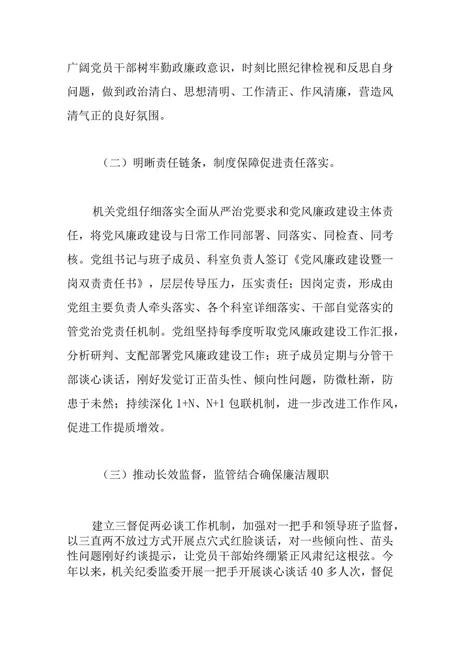 关于2022年上半年落实党风廉政建设工作情况汇报范文.docx_第2页