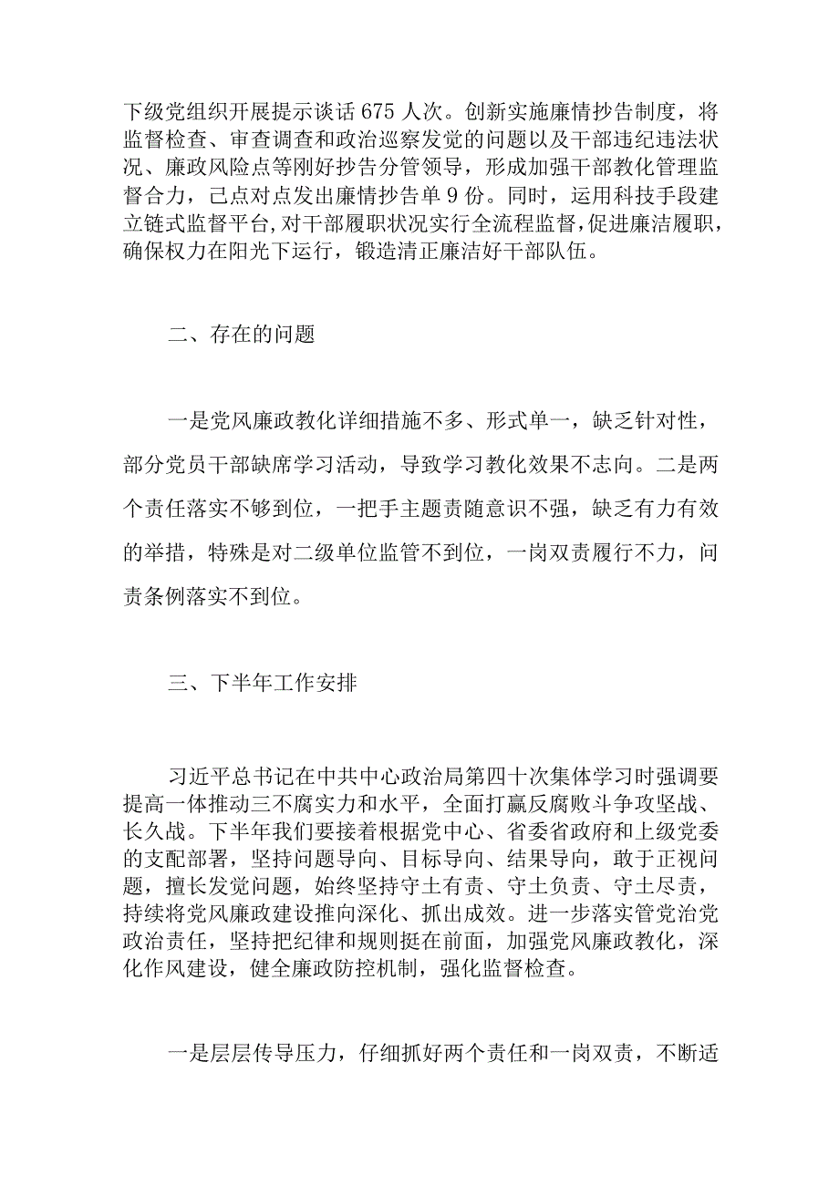 关于2022年上半年落实党风廉政建设工作情况汇报范文.docx_第3页