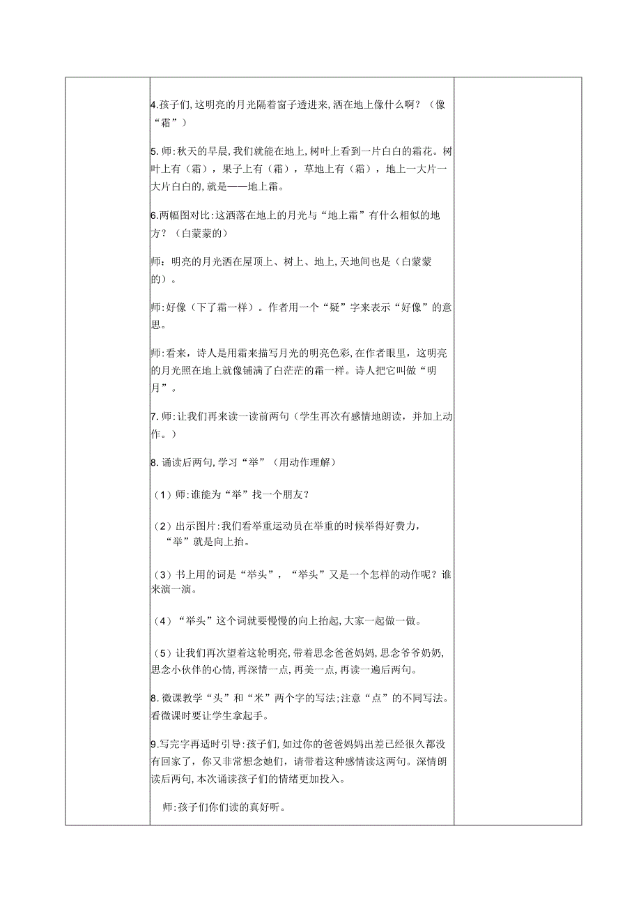 公开课静夜思_1.docx_第2页