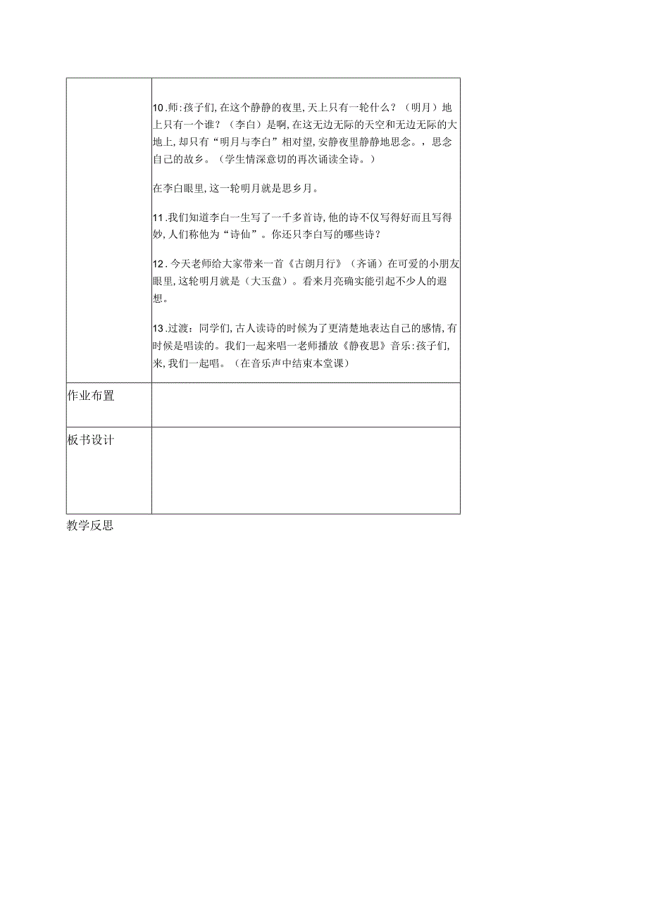 公开课静夜思_1.docx_第3页