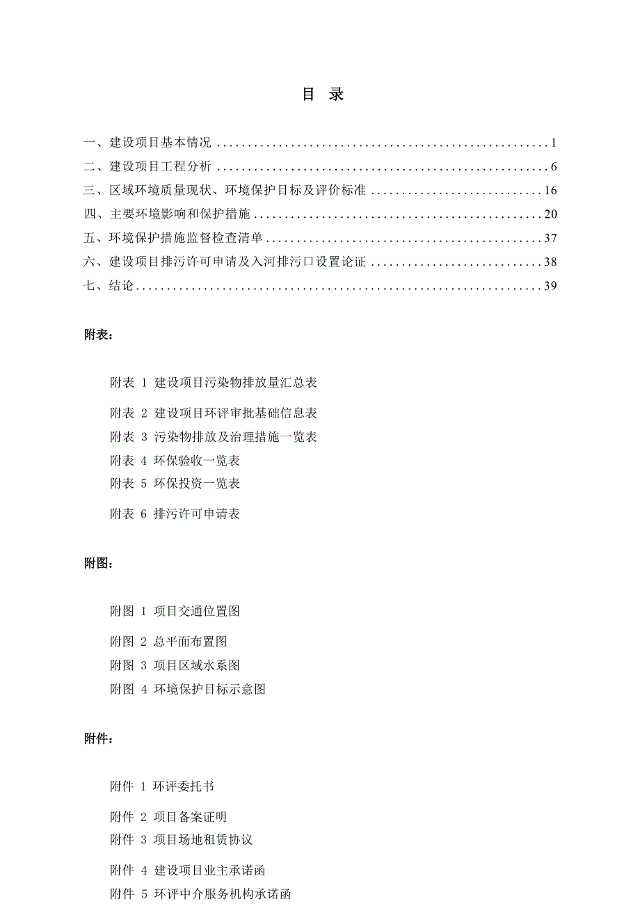 贵州省黔东南州黎平县贵州三迪植物纤维模塑制品项目环评报告.docx_第3页