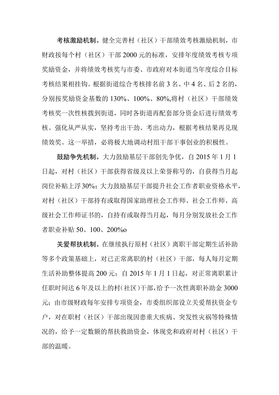 六项机制大幅提高村社区干部待遇和工作经费保障水平.docx_第2页