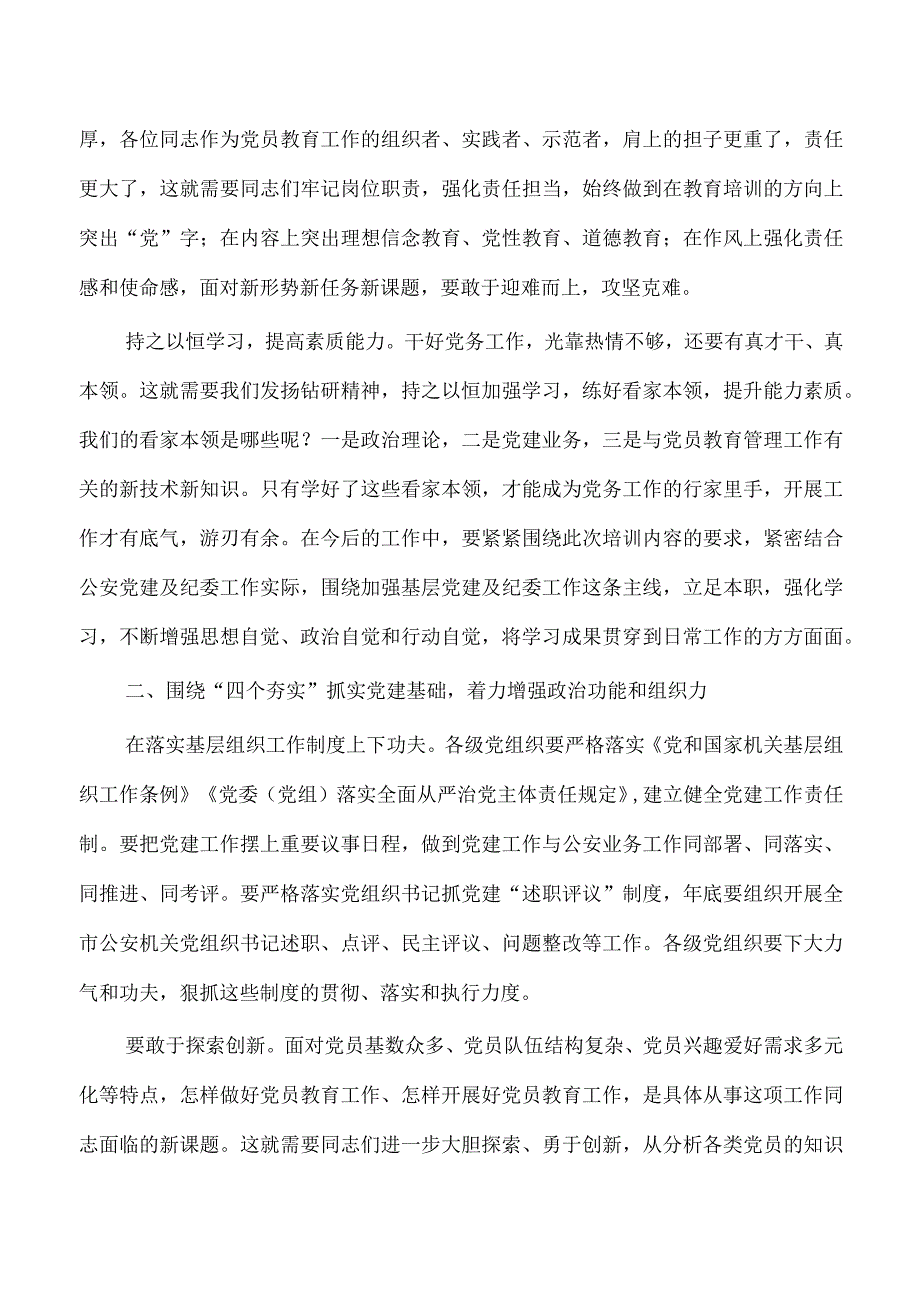 公安系统培训结业仪式强调要求.docx_第2页