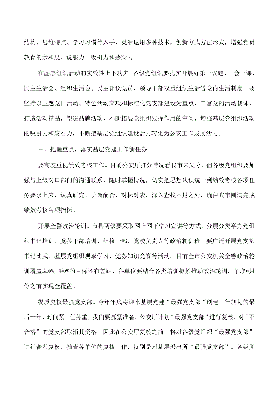 公安系统培训结业仪式强调要求.docx_第3页