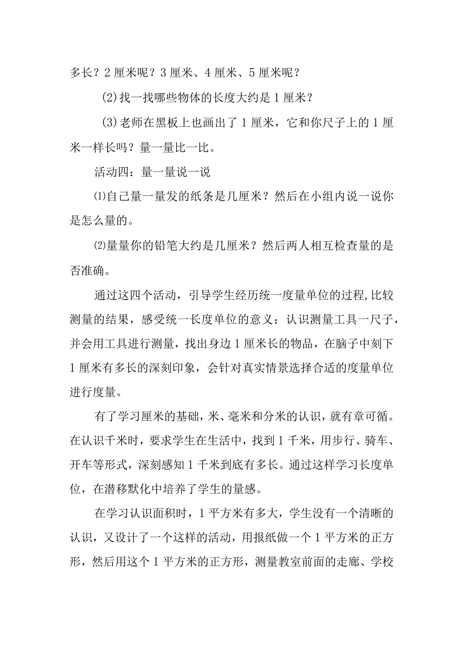 关于“量感”的一点思考.docx_第2页