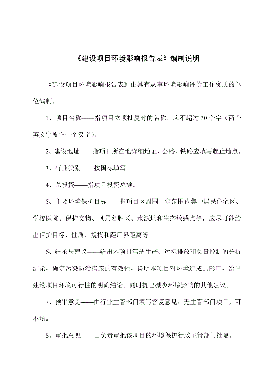 旺苍县高家坪砂石加工项目环评报告.doc_第2页