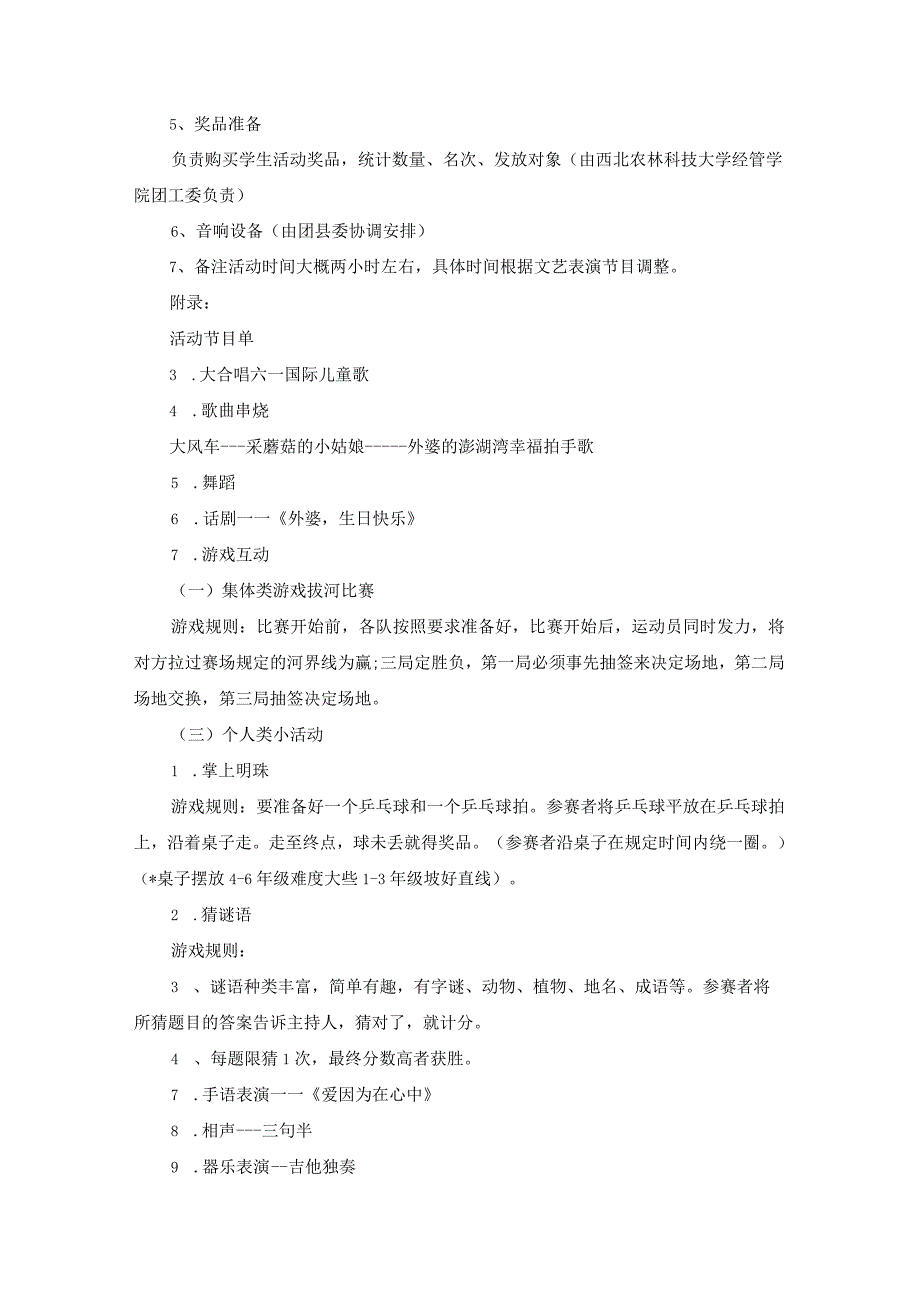 六一儿童节活动策划方案7篇.docx_第3页