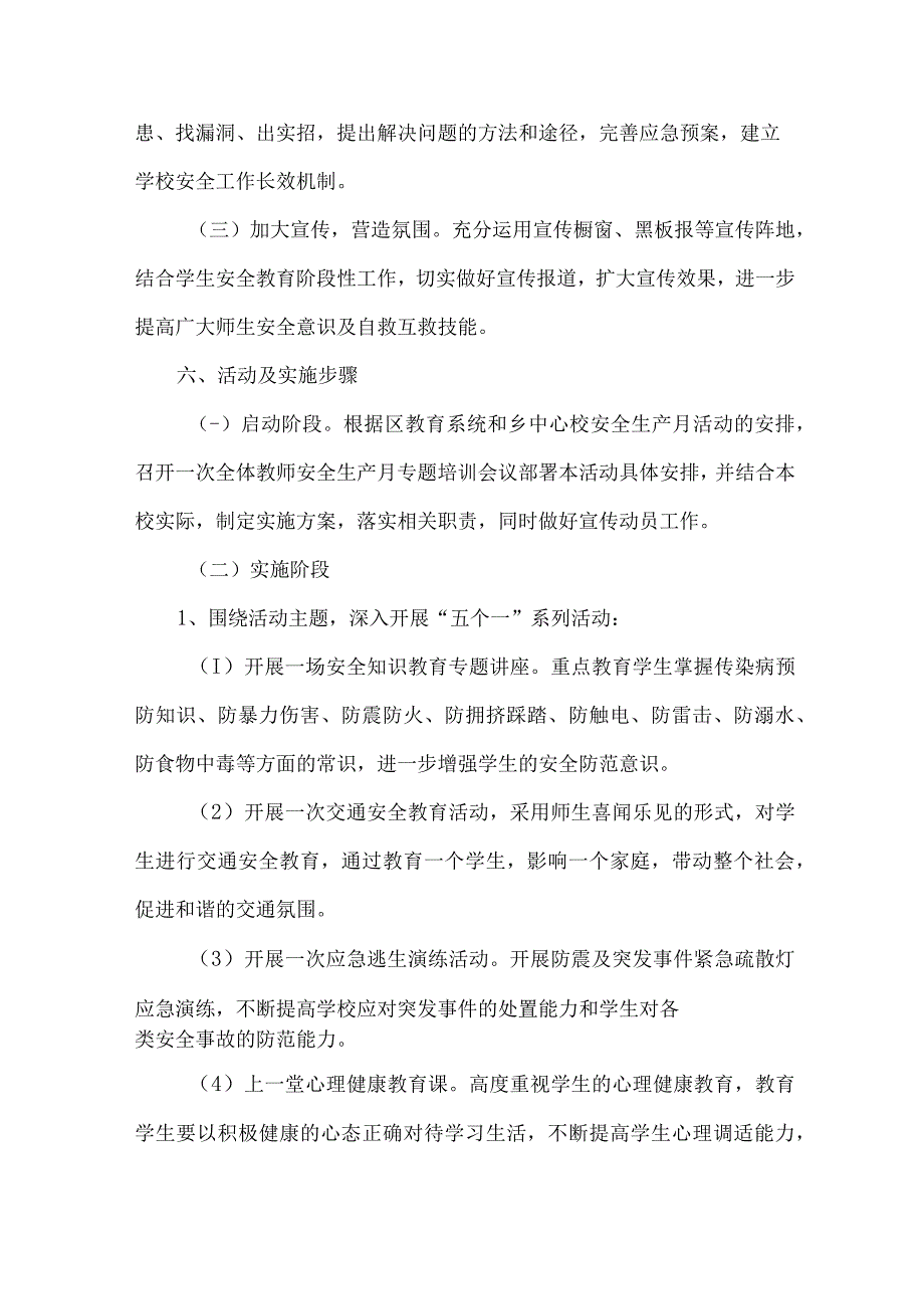 公立学校2023年安全月活动方案 （汇编7份）.docx_第2页