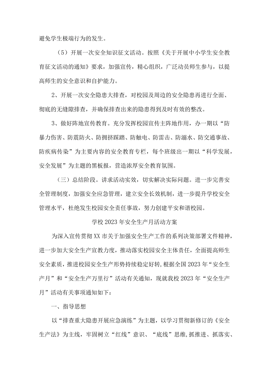 公立学校2023年安全月活动方案 （汇编7份）.docx_第3页