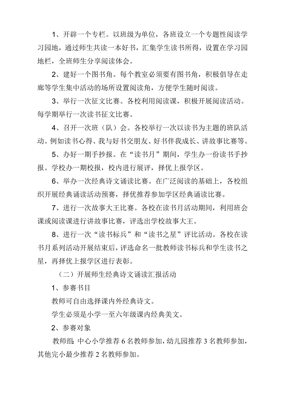 关于举办阳川学区教师“诗歌朗诵会”和学生“经典诵读”比赛活动的通知.docx_第2页