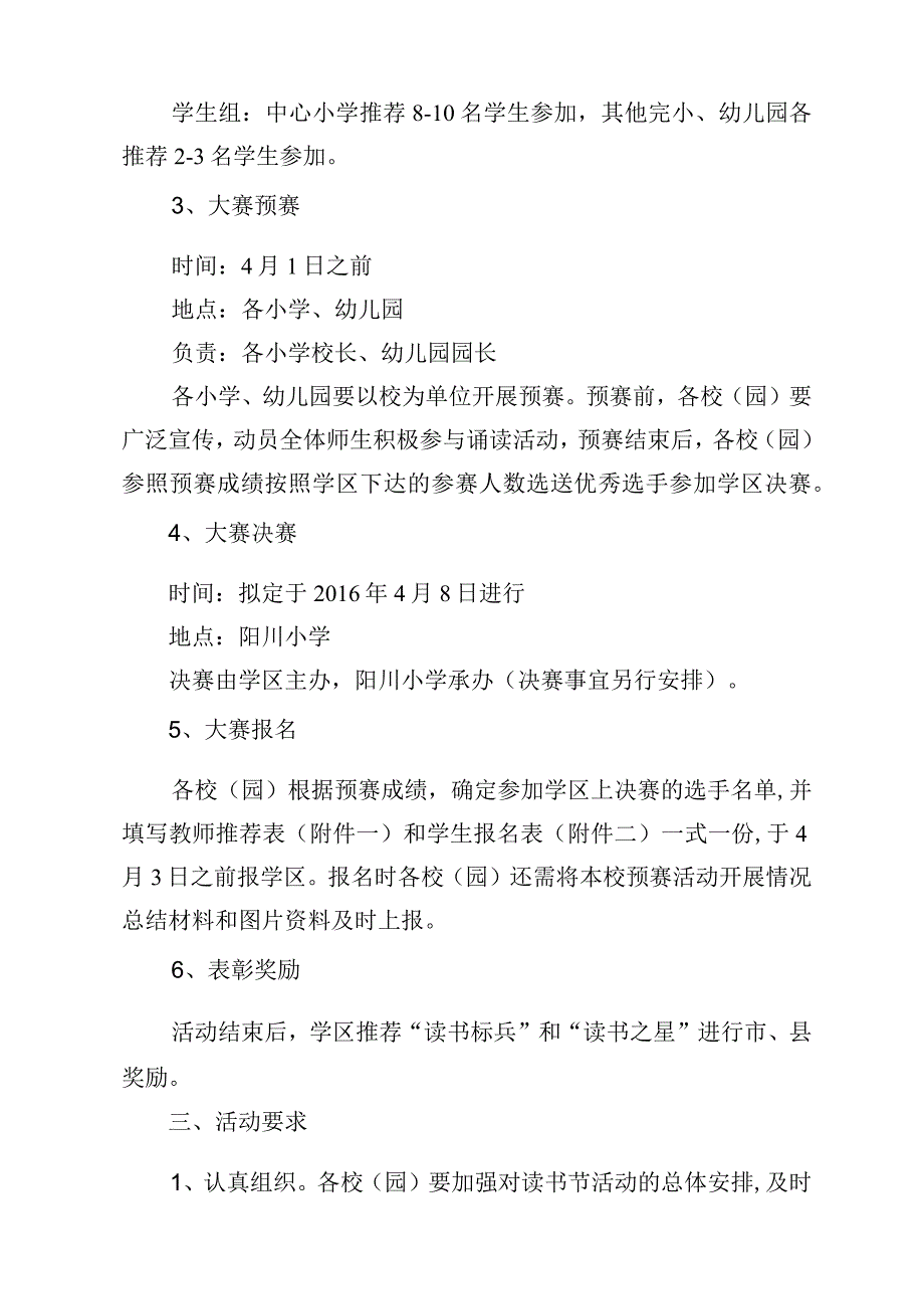 关于举办阳川学区教师“诗歌朗诵会”和学生“经典诵读”比赛活动的通知.docx_第3页