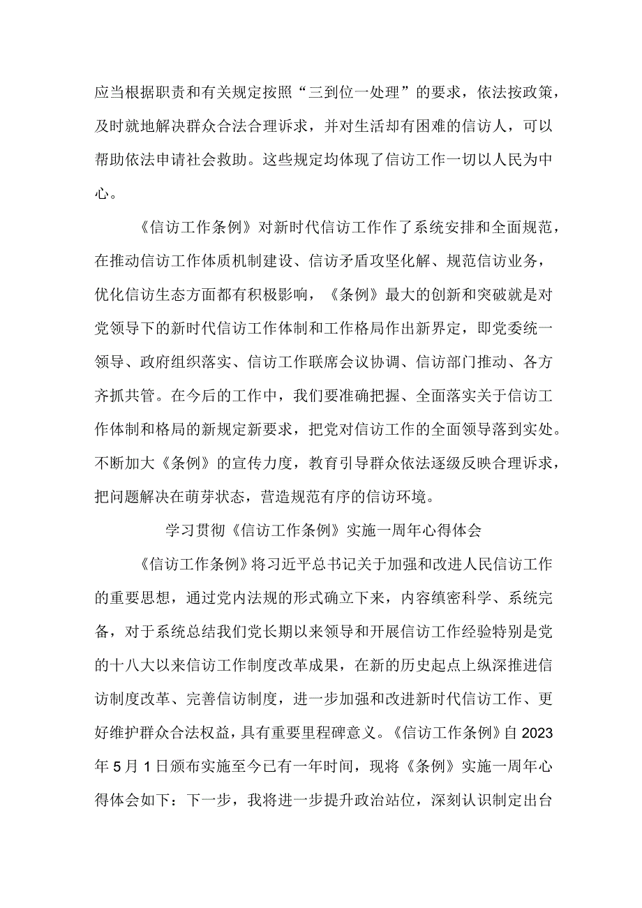 公积金中心干部学习贯彻《信访工作条例》实施一周年个人心得体会 （4份）.docx_第2页