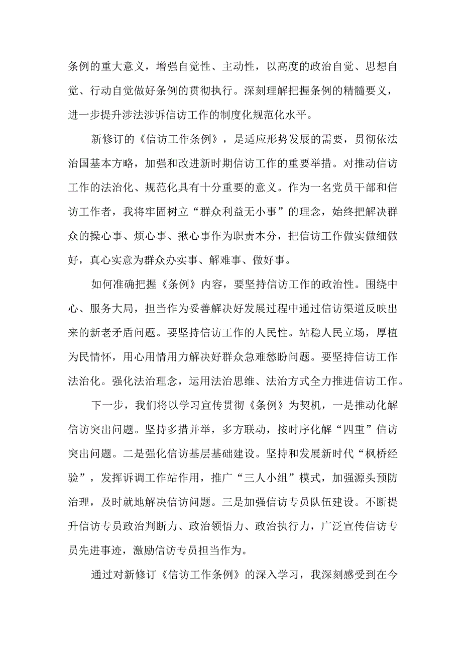 公积金中心干部学习贯彻《信访工作条例》实施一周年个人心得体会 （4份）.docx_第3页