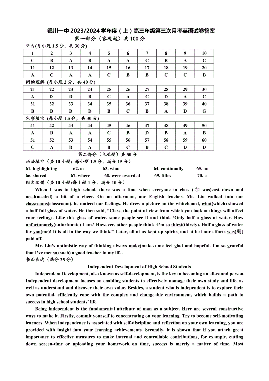 银川一中2024届高三第三次月考-2024届高三第三次月考英语试卷答案.doc_第1页