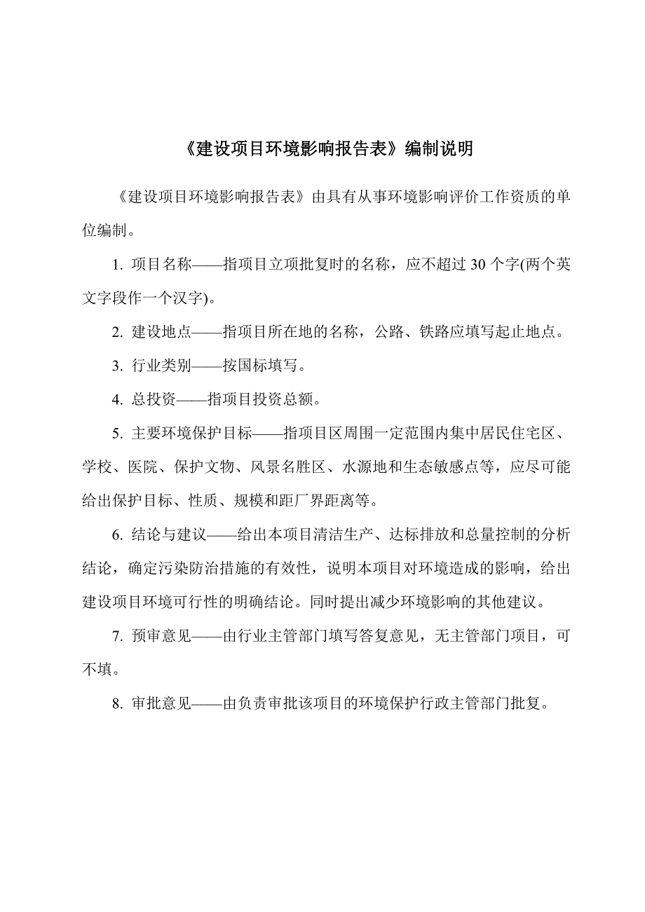 贵州省岑巩县乡镇污水处理工程（平庄镇）环评报告.doc_第2页