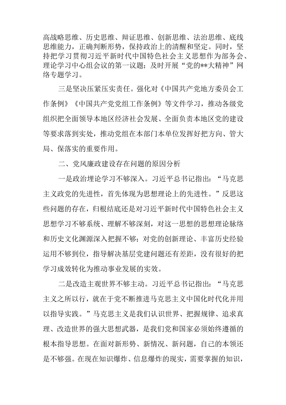 关于个人党性分析报告的材料.docx_第2页