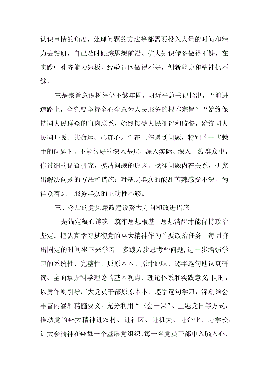 关于个人党性分析报告的材料.docx_第3页