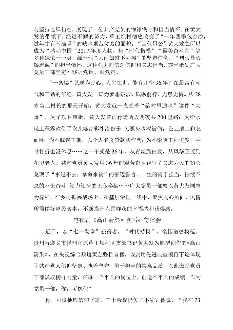 六篇电视剧《高山清渠》观后感心得体会.docx_第2页