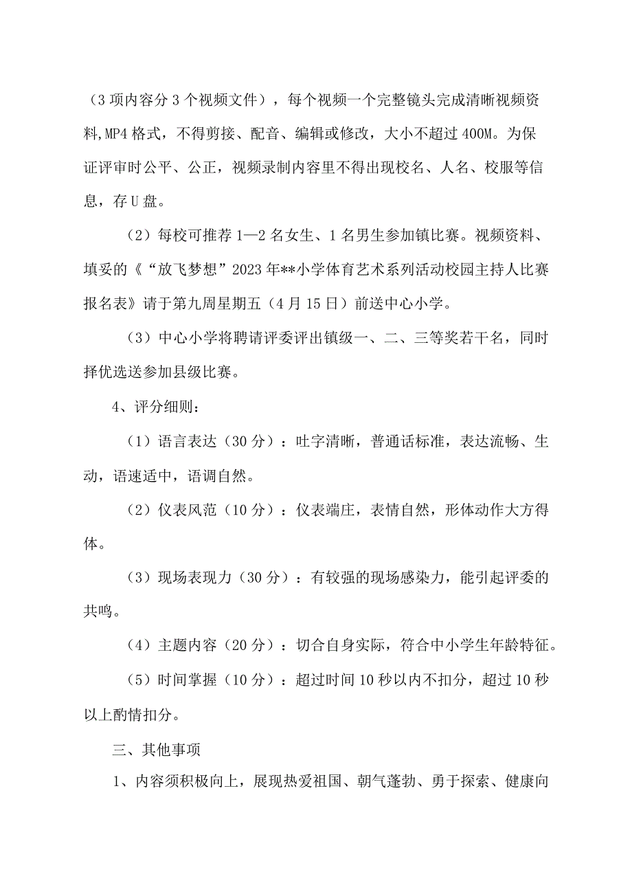 关于举办“放飞梦想”2022年校园主持人比赛的通知.docx_第2页