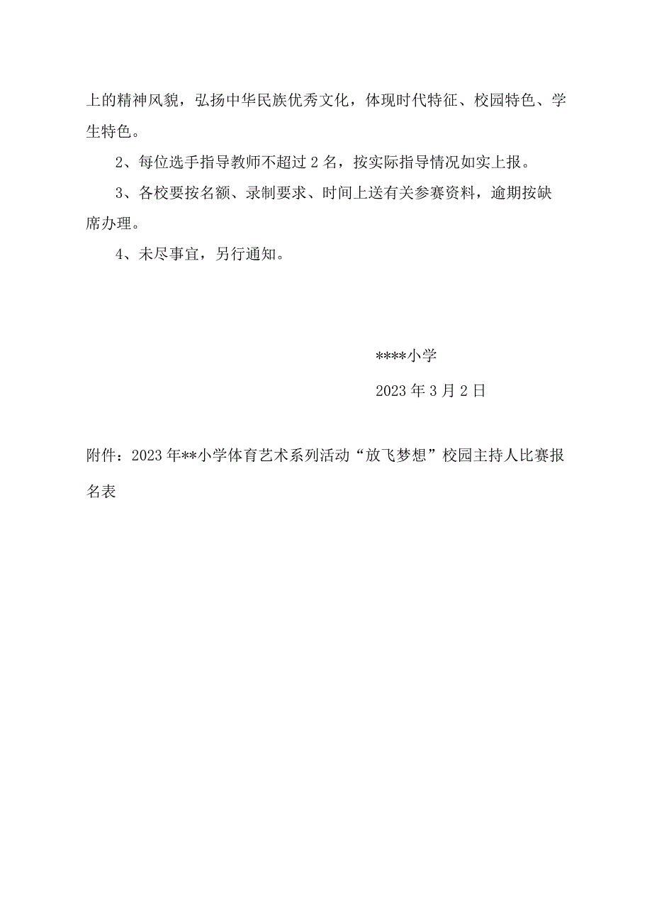 关于举办“放飞梦想”2022年校园主持人比赛的通知.docx_第3页