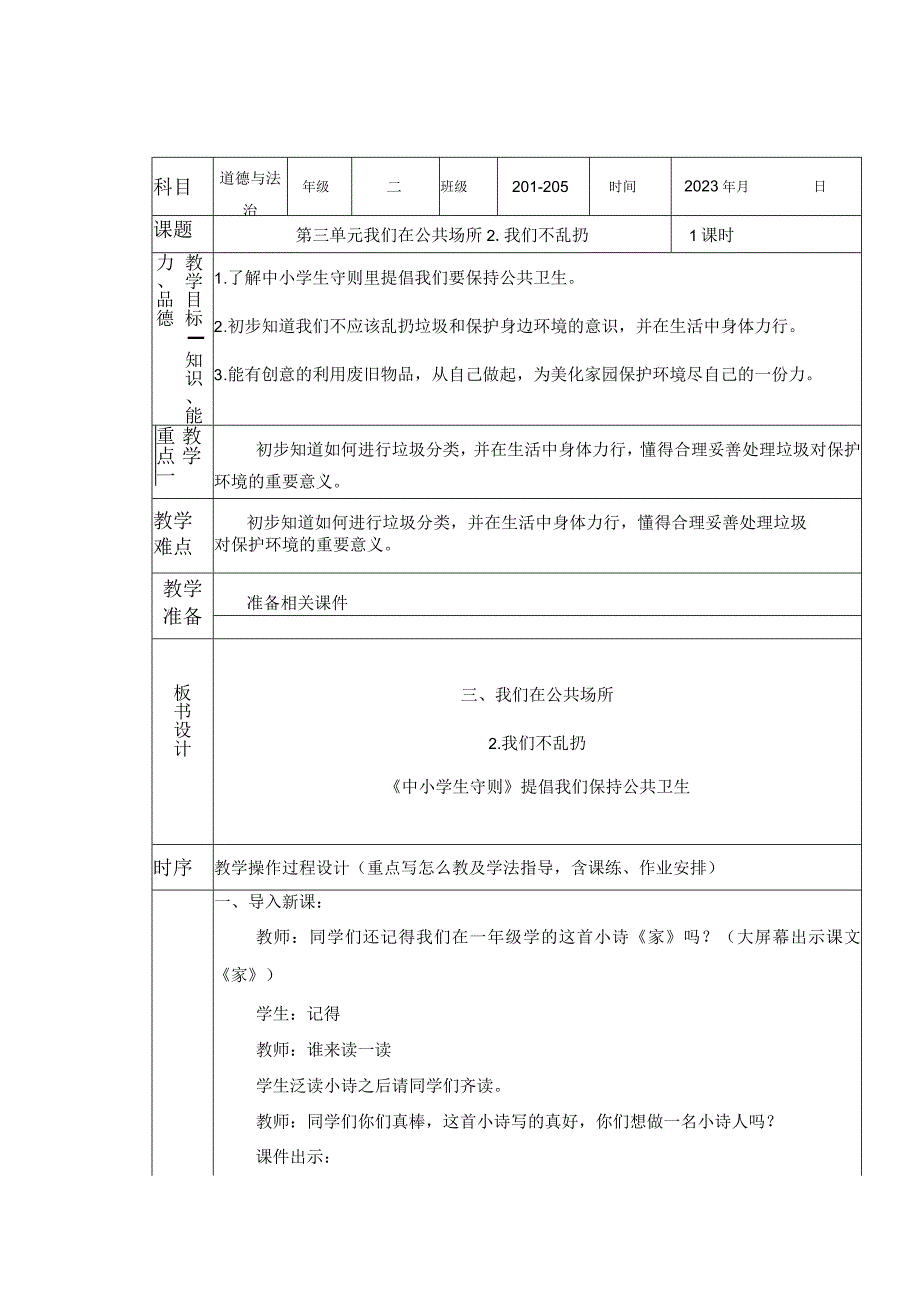 公开课我们不乱扔.docx_第1页