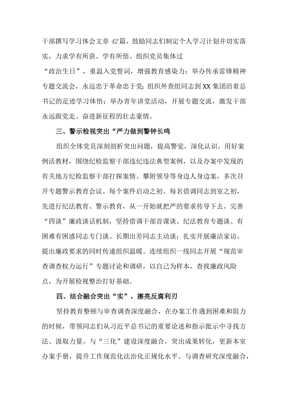 公积金中心2023年纪检监察干部队伍教育整顿工作总结 （汇编4份）.docx_第2页