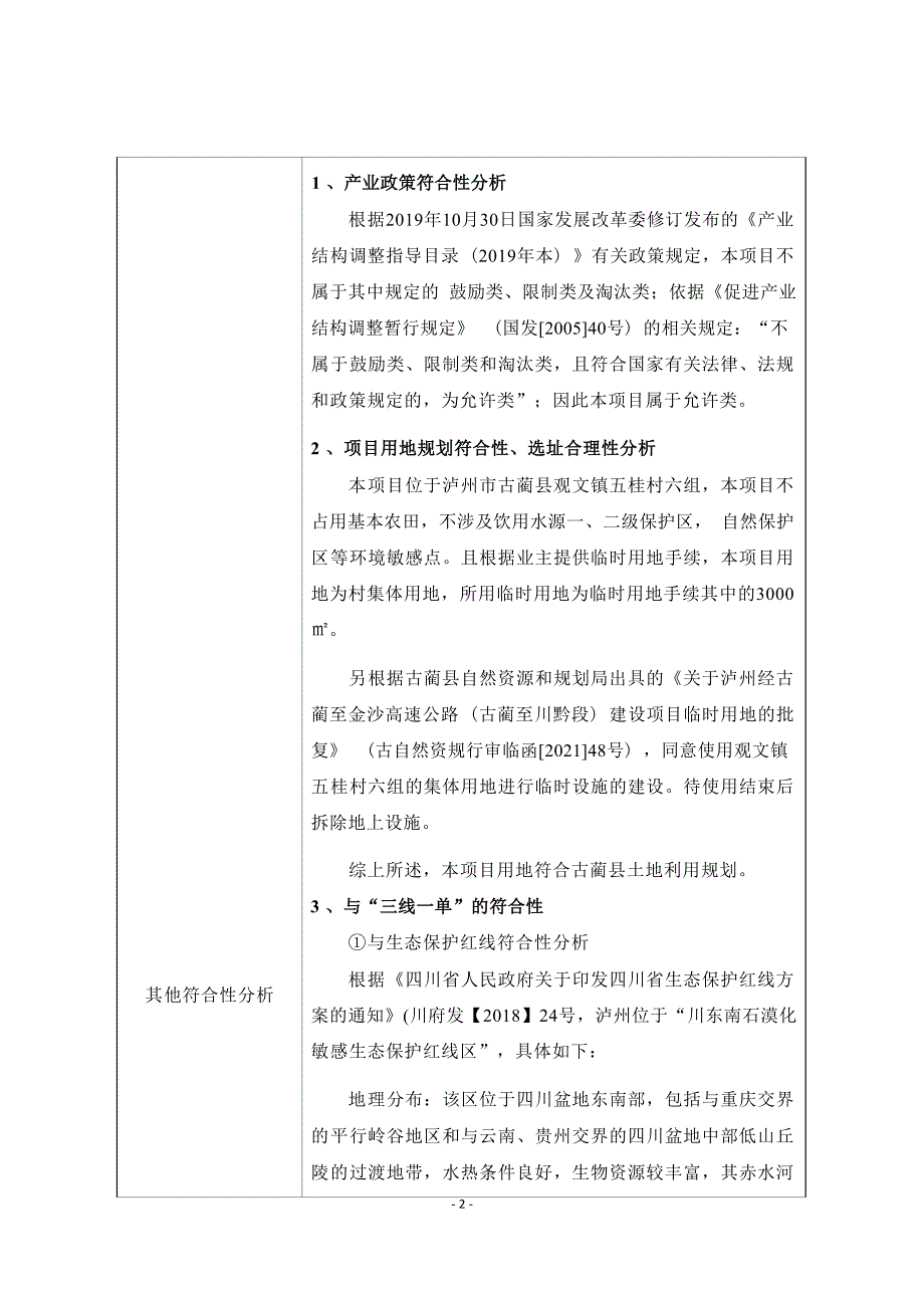 五桂碎石场环境影响报告.docx_第2页