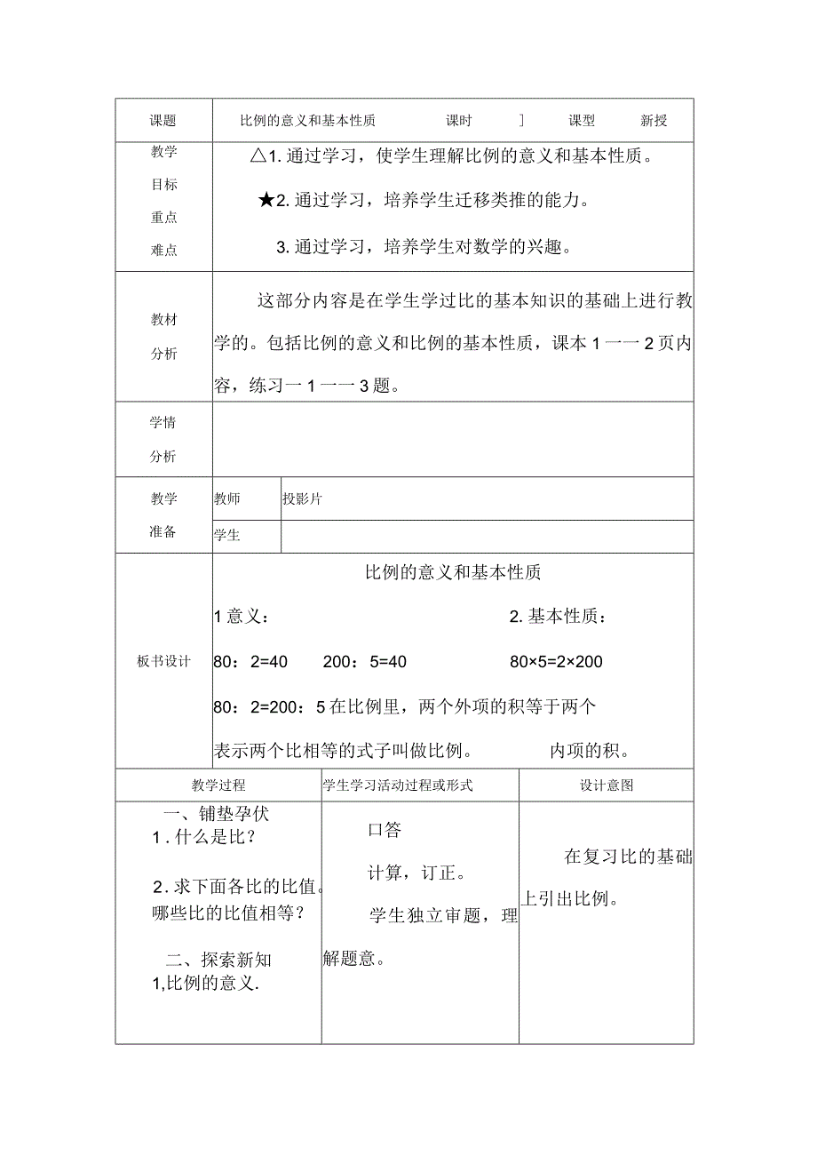 公开课比例.docx_第1页