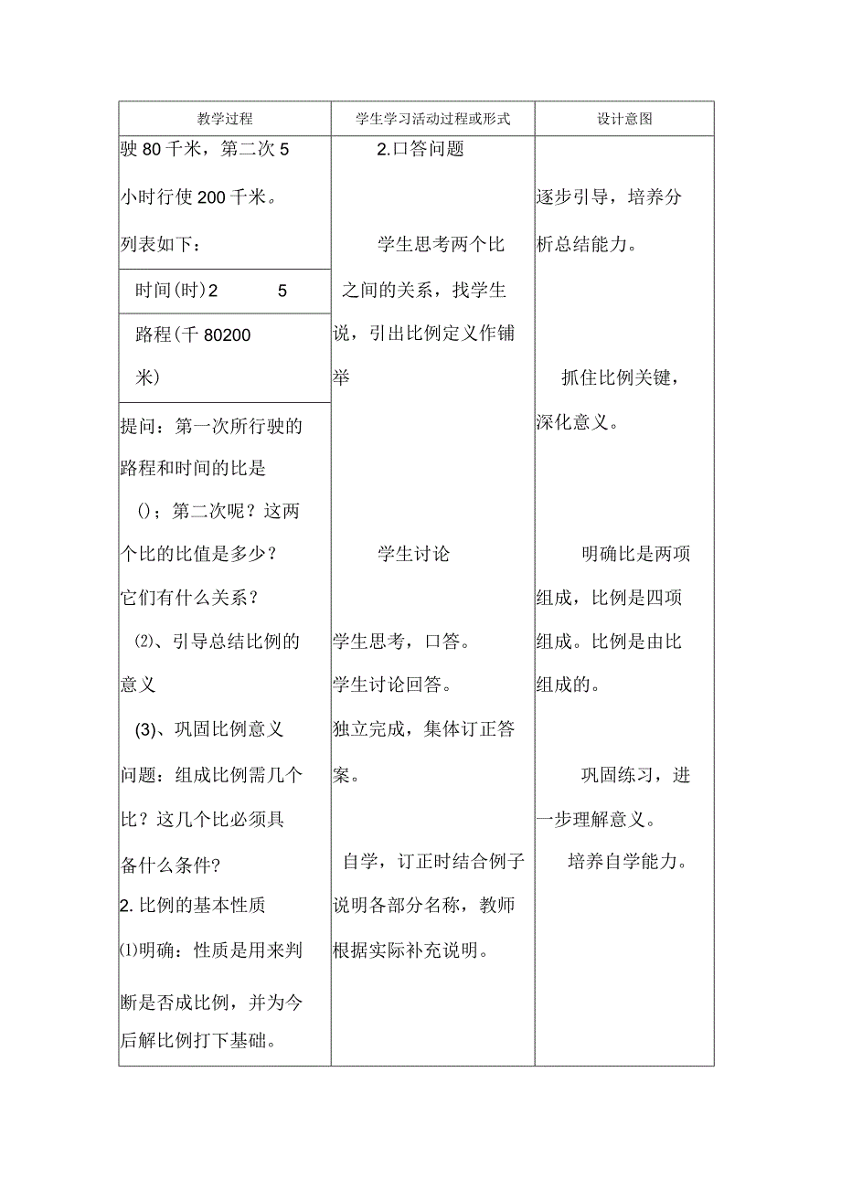 公开课比例.docx_第2页