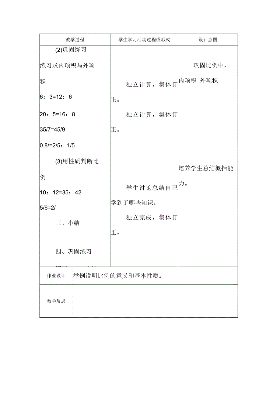 公开课比例.docx_第3页