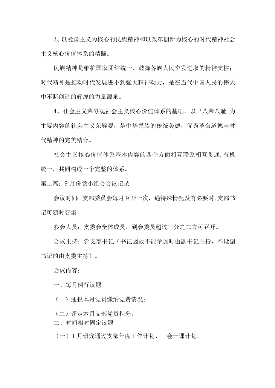 关于9月份党小组会会议记录【五篇】.docx_第2页