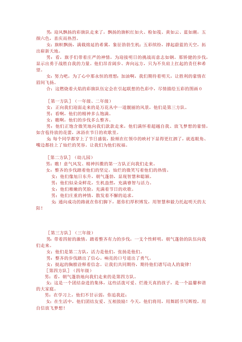 六一儿童节开幕式主持词和各方队入场词.docx_第2页