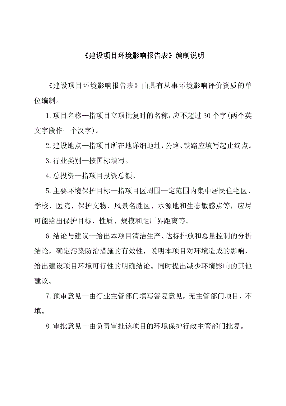 旺苍县永兴页岩砖厂脱硫除尘技改项目环评报告.doc_第2页