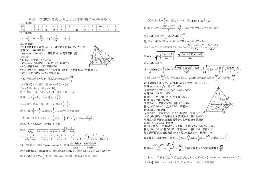 银川一中2024届高三第三次月考-2024届高三第三次月考数学(文科)试卷答案.docx_第1页