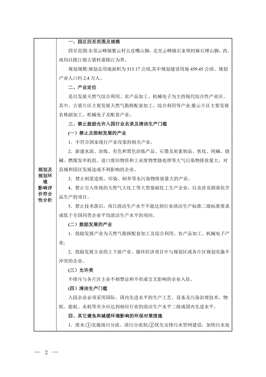 新建环东汽车零部件生产线项目环评报告.doc_第3页