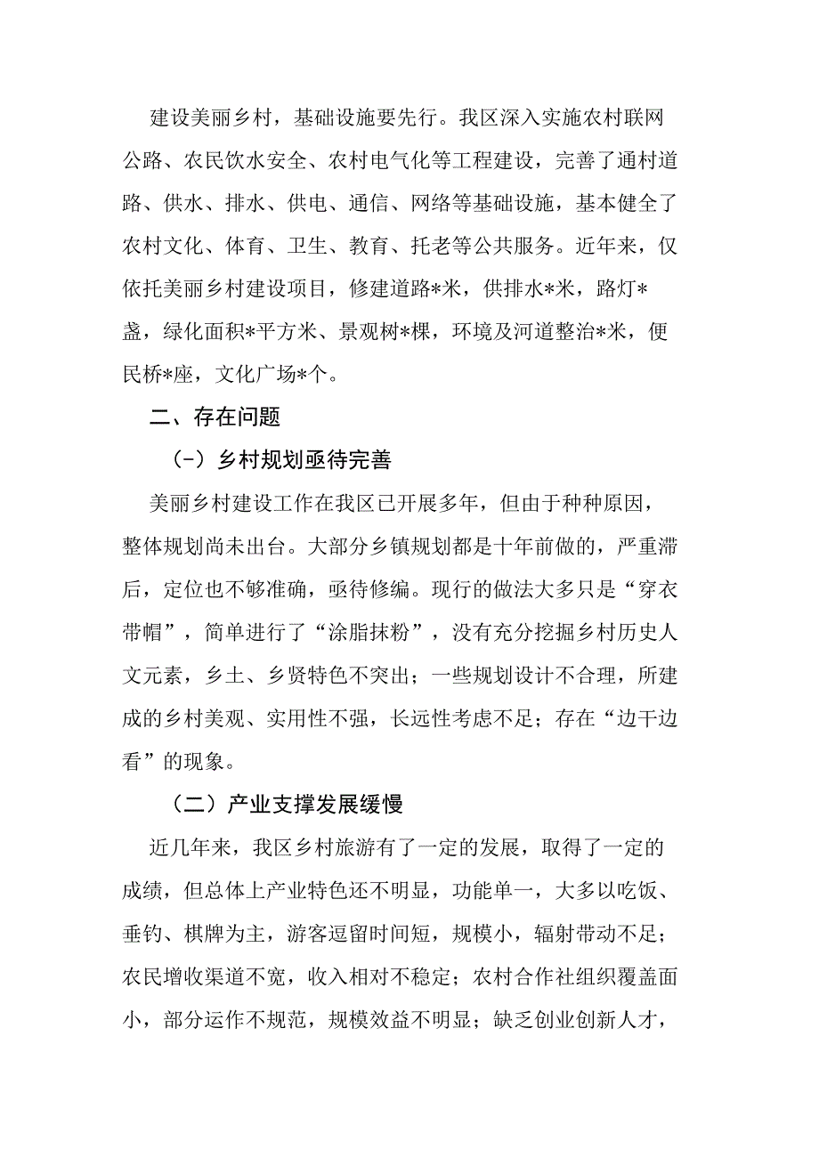 关于乡村振兴有关情况的调研报告.docx_第2页