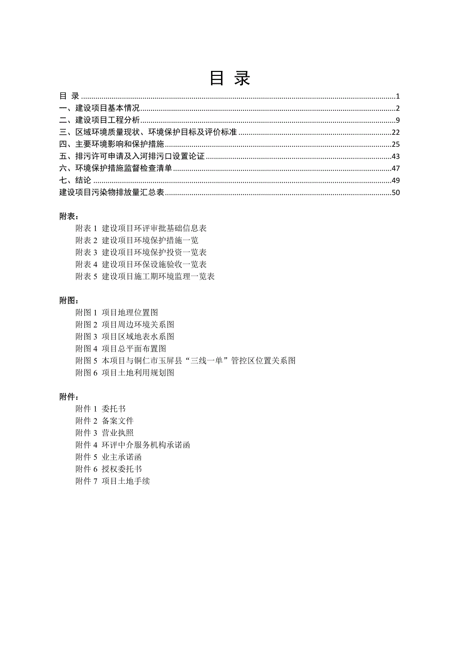 玉屏县新店镇废弃石料综合利用项目环评报告.docx_第2页