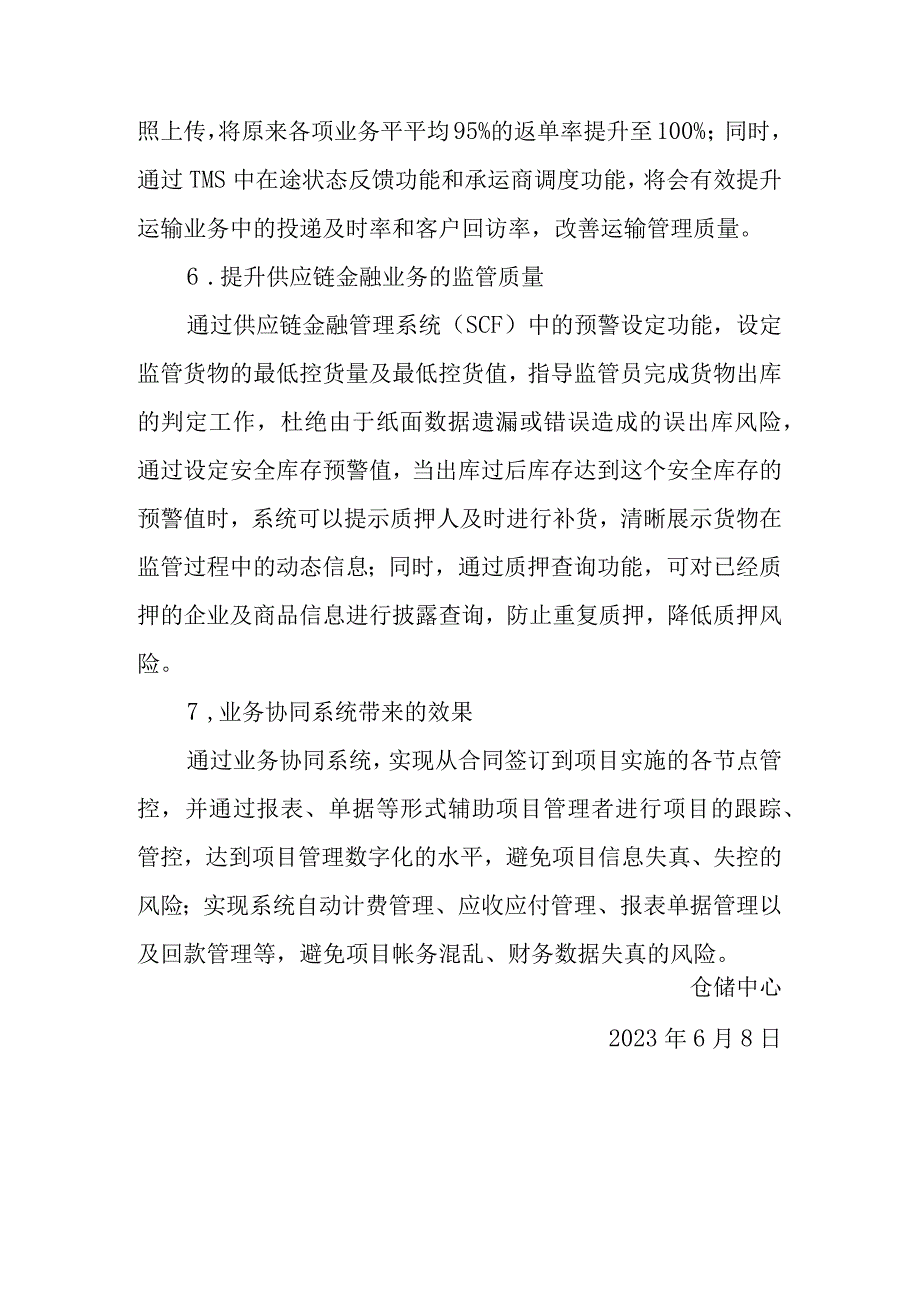 关于供应链管理平台上线效果的情况说明.docx_第2页